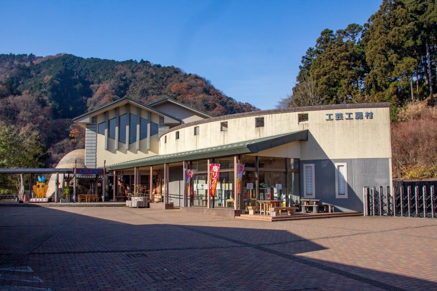 工芸工房村